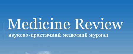 Научно-практический медицинский журнал «Medicine Review» - переводы и обзоры зарубежной медицинской периодики.